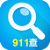 911查询