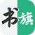 书旗小说